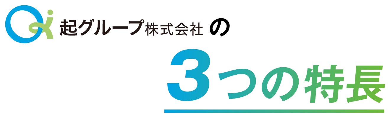 4つの特徴